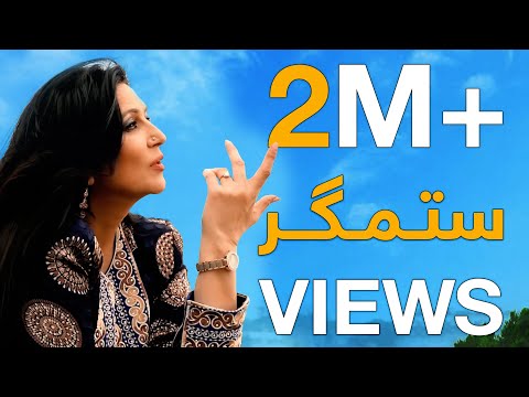 آهنگ جدید نغمه ستمگر Naghma New Song Sitamgar