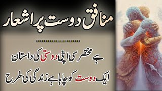 Dost Quotes In Urdu Munafiq Dost Poetry Status Munafiq Dost Status Imran Bhai Voice