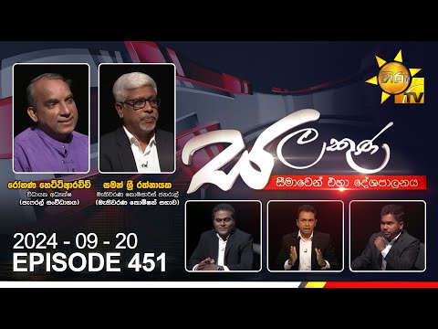 Hiru TV Salakuna Live | Rohana Hettiarachchi & Saman Sri Ratnayake | Episode 451 | 2024-09-20