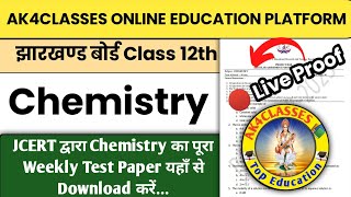 JAC JCERT CHEMISTRY WEEKLY TEST PAPER CLASS 12TH || WEEKLY TEST PAPER कैसे डाउनलोड करे, step by step