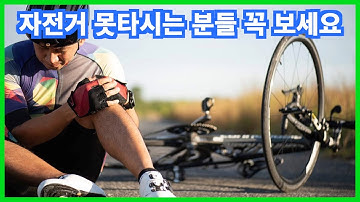 절대 넘어질 일 없는, 자전거 타는 방법 | 4세부터 80세까지