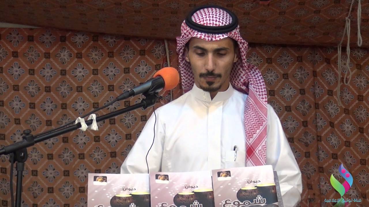 حفل آل شمعة لتكريم شاعر الفصحى رزق الله بن عبدالله الطلحي Youtube