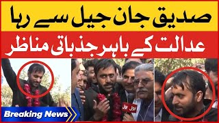 Siddique Jaan Released From Court | Exclusive Footages From Outside Court | Breaking News