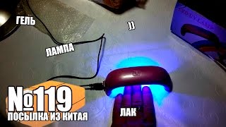 УФ лампа для сушки ногтей с AliExpress(Подписаться на канал 