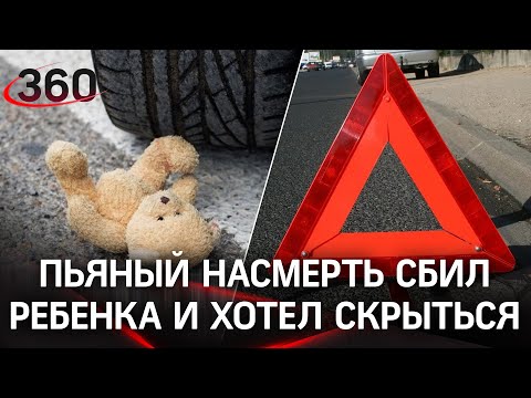 Пьяный насмерть сбил семилетнего ребёнка под Волгоградом. Скрылся и пытался снять бампер