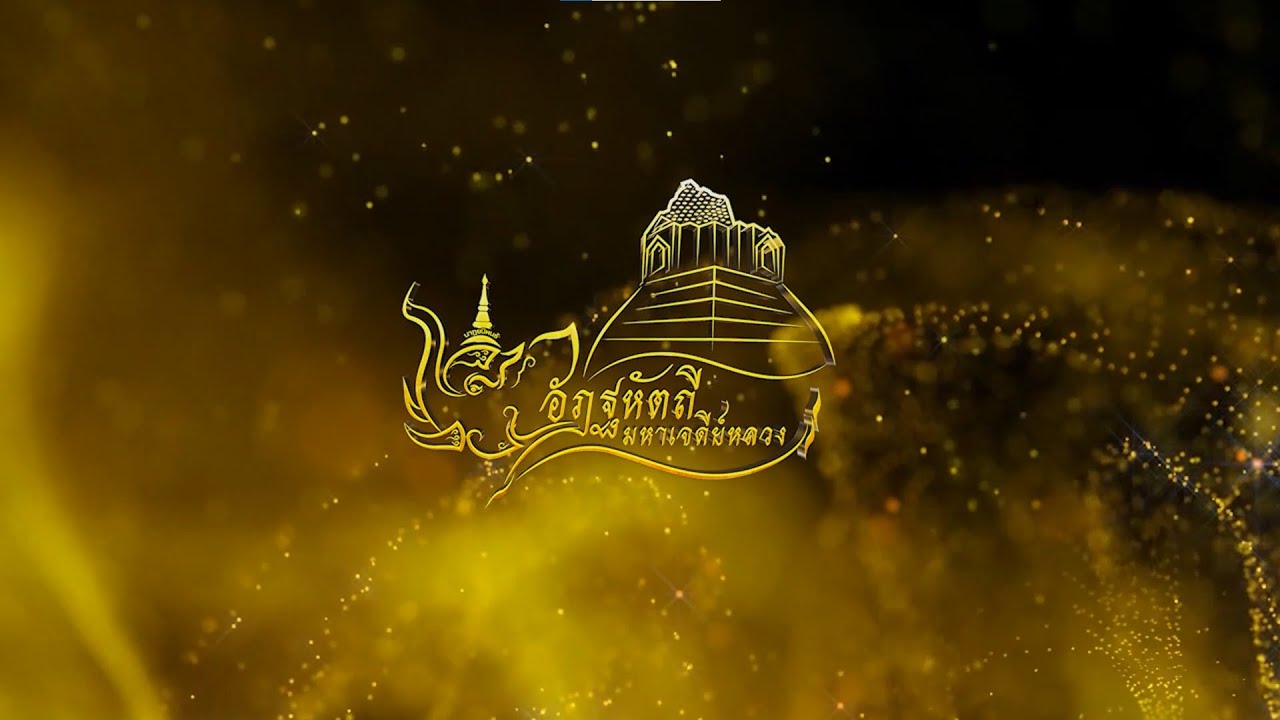 นาฏยนิพนธ์เชิงสร้างสรรค์ ชุด อัฏฐหัตถีมหาเจดีย์หลวง