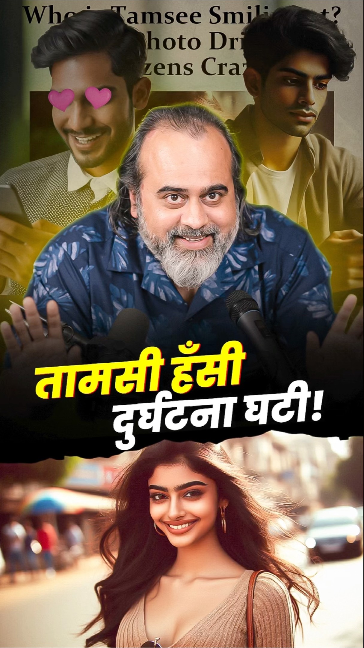 तामसी हँसी, दुर्घटना घटी! || आचार्य प्रशांत