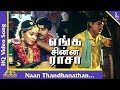 Naan thandhanathan song enga chinna raasa tamil movie songs  kbhagyaraj  radha pyramid music