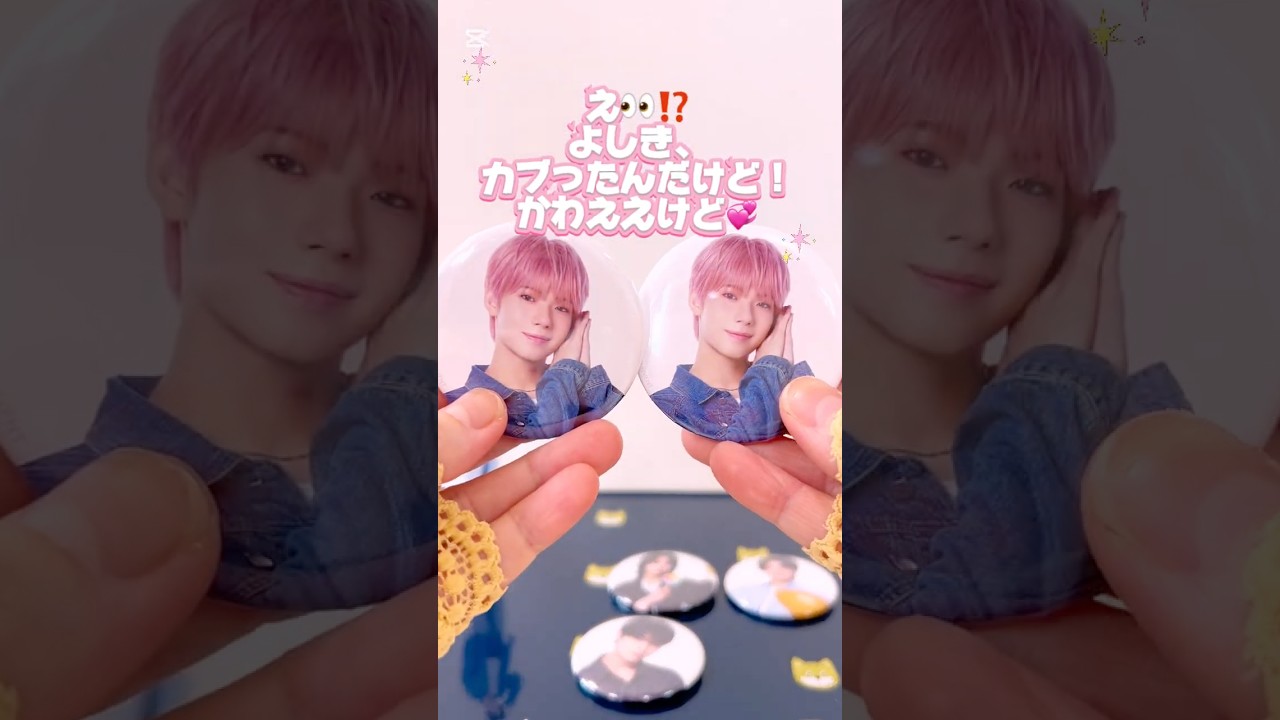 コイキーズオフィシャルストアで追加買いした缶バッジを開封‼️推しが