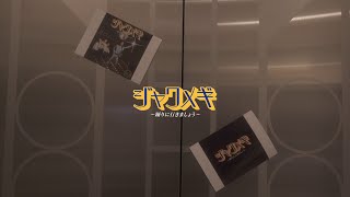 Yella Flat Boys - 「ジャワメギ」（Prod.GooDee） - YouTube