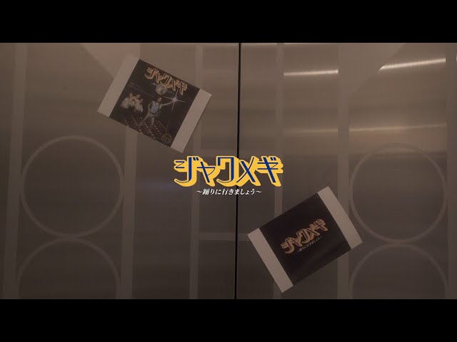 Yella Flat Boys - 「ジャワメギ」（Prod.GooDee） - YouTube