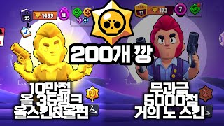 종결계정 & 초보계정 스타드롭 200개깡 달립니다 ㅋㅋㅋㅋㅋ