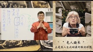 「老人癡呆」正是我人生此時最舒服的狀態(CC字幕)#穿梭多重次元的精神科醫師＃許添盛醫師＃賽斯 | #Dr. Tien-Sheng Hsu#Seth＃Subtitle/CC