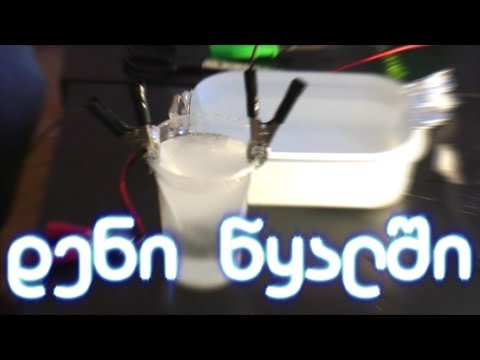 ვიდეო: როგორ შევქმნათ ელექტრომაგნიტური ველი