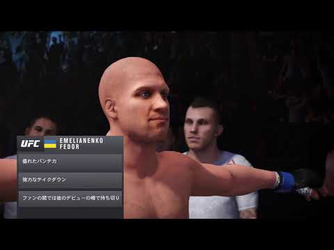 EA SPORTS™ UFC® 3_”日本プロレス界の父”力道山vs. ”氷の皇帝”ヒョードル