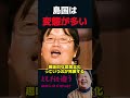 【岡田斗司夫】日本のロリコンの歴史は江戸時代まで遡る【岡田斗司夫切り抜き/切り取り/としおを追う】#shorts