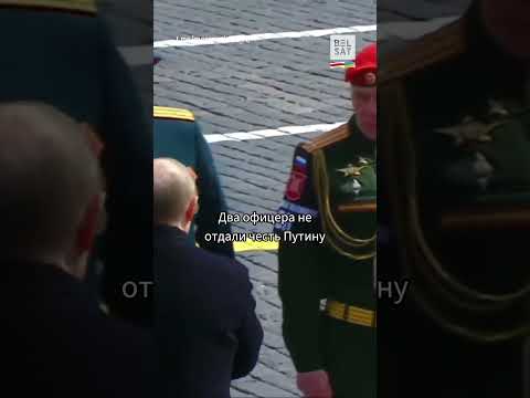 Два Офицера Не Отдали Честь Путину На Параде 9 Мая Shorts