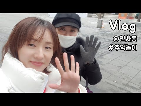   꿈디자이너 Vlog 인사동 달식당 인사동찻집 Korea Jongro Vlog