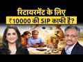 SIP for Retirement। US-Iran Tension & SIP। रिटायरमेंट के लिए कैसे चुनें सही स्कीम? । SIP Step-Up
