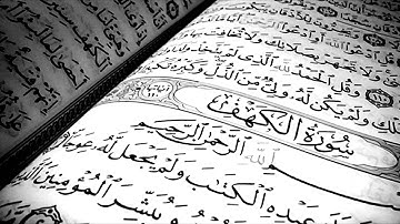 سورة الكهف - القارئ الشيخ ياسر الفيلكاوي