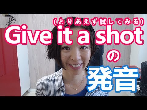 とりあえずやってみる を英語で 英語発音チューニング体操 Day190 生配信 Youtube とりあえずやってみる を英語で 英語発音チューニング体操 Day190 生配信 Youtube
