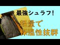 【山旅旅】登山道具紹介   最強シュラフ 軽量で保温性抜群「シートゥサミット スパークSPⅡ」