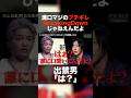ブレイキングダウンじゃねぇんだよ。溝口マジギレ #shorts #breakingdown #チャンキョメ #令和の虎 #ホリエモン