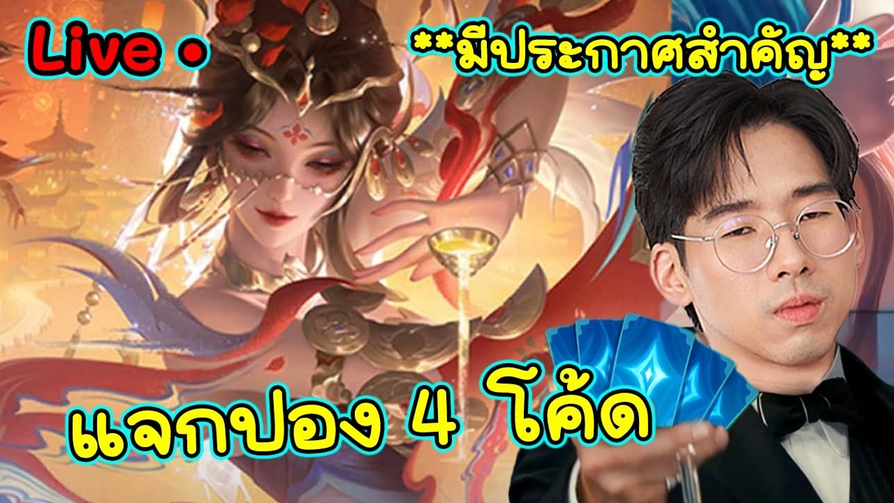 วิจัยมีเรื่องเล่าแสนเสวมาเล่า+แจก4โคดี้