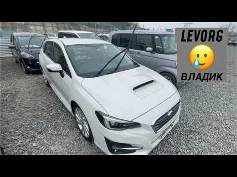 Levorg с рынка Владика за 2 млн