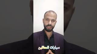 سيارات المعاقين في مصر