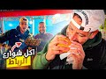 جولة أكل شوارع مدينة الرباط جزء الثاني تجربة ألذ الأكلات الشعبية وأسعارها سوق العافريت Street Food 
