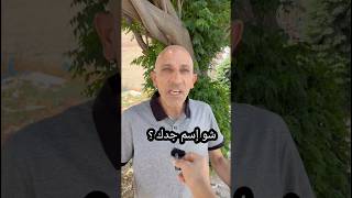 قوية هاي !  #سكتشات_كوميديه_مضحكه #محمد_الشريف #كوميديات