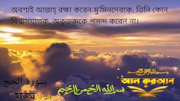 আল হাজ্জ্ব (আরবি: سورة الحج, "তীর্থযাত্রা, হজ্জ") কুরআনের ২২তম সূরা। সূরাটির মাক্কী সূরা al-Hajj