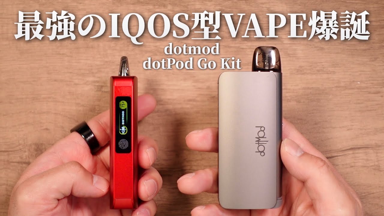 【電子タバコ】ついにスペックと味に妥協がない最強のIQOS型ベイプが出てしまった。『dotmod dotpod Go Pod (ドットモッド / ドットポッド ゴー)』