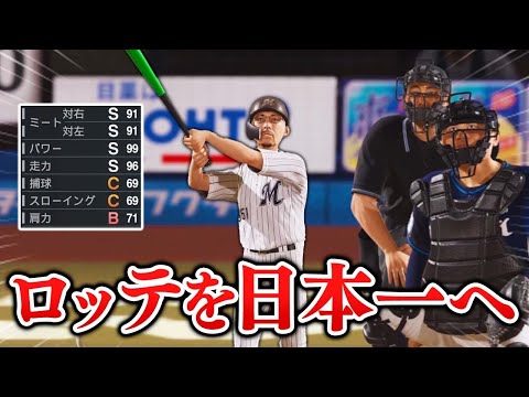 球界最高選手としてロッテを日本一に導けるか！  能力オール1の選手がプロに挑戦する物語 #14【プロスピ2025】【スタープレイヤー】【アカgames】