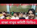 আপনারা দেখুন ভালো লাগবে#officialvideo #vairalvideo #long video