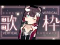 【初見さん歓迎！】週末の縦型歌枠♪【#Shorts #Vtuber #おるかショー /鯱家るか】