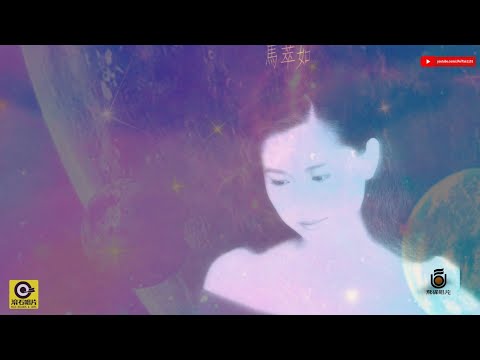 Obejrzyj 马萃如《从来没有想过爱上你》专辑1992 w YouTube