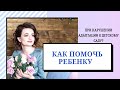 Как помочь ребенку при нарушении адаптации к детскому саду