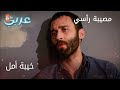 خيبة أمل الحلقة 20 مصيبة رأسي خيبة أمل الحلقة 20 مصيبة رأسي