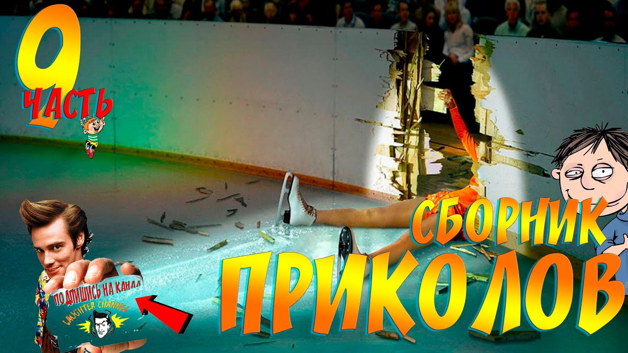 Приколы 2022 года смех до слёз. Приколы 2020 года смех до слёз. “российский кинобизнес. Группа смех 2021. Приколы 2021 смотреть онлайн бесплатно русские.