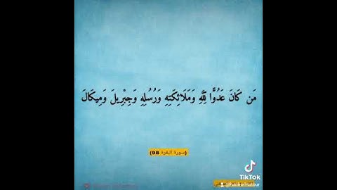 مَن كَانَ عَدُوًّا لِّلَّهِ وَمَلَائِكَتِهِ وَرُسُلِهِ وَجِبْرِيلَ وَمِيكَالَ #سورةالبقرة