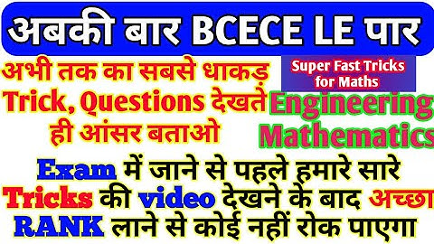 अबकी बार BCECE LE पार||Calculus के Question देखते ही आंसर||Tricks से चुटकी मे Soln #bceceleexam
