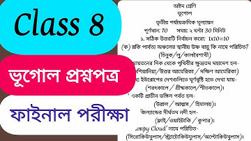 Class 8 Geography 3rd Unit Test Question Paper 2025/Third UnitTest Bhugol/VIII Final Suggestion