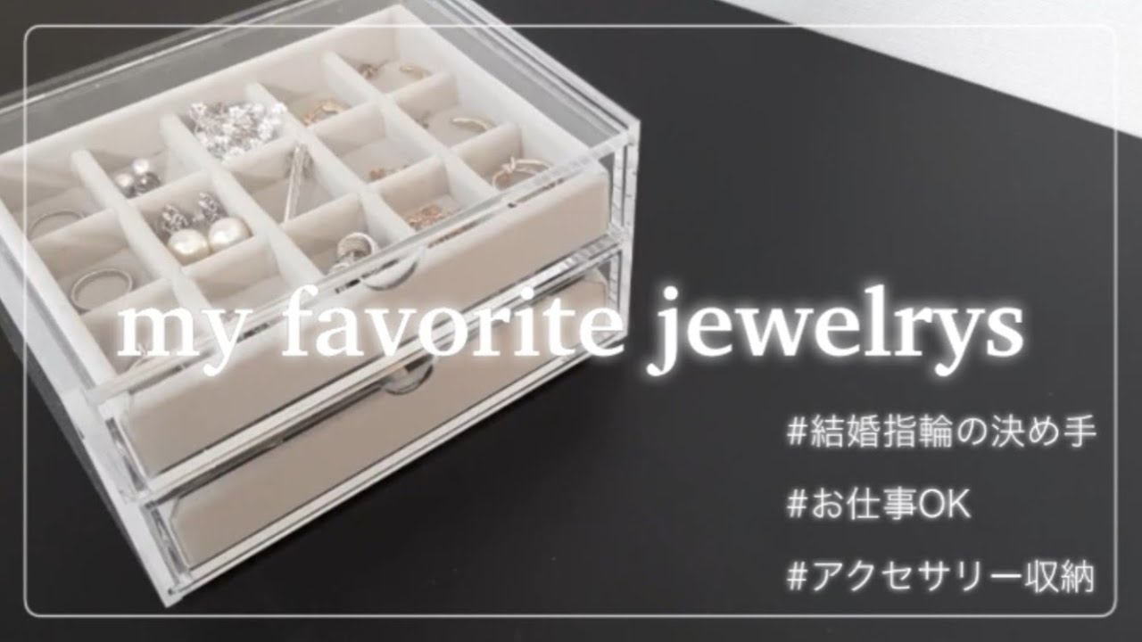 【アクセサリー紹介】私のお気に入りジュエリー/Tiffany/MIKIMOTO/CHANEL