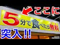 【早食い】そそられる看板のお店の正体とは、、⁉️【マックス鈴木】【大食い】