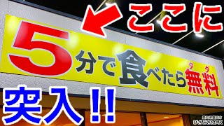 【早食い】そそられる看板のお店の正体とは、、⁉️【マックス鈴木】【大食い】