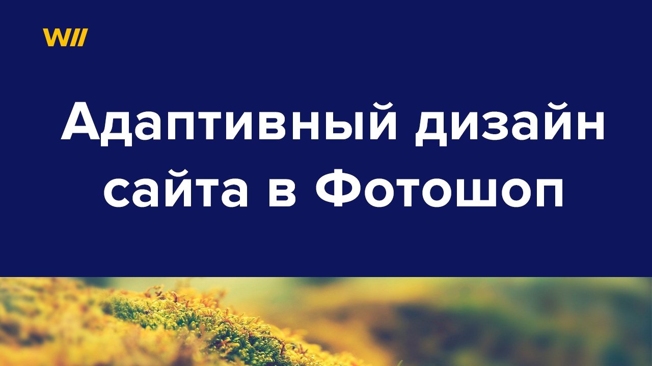 10 лучших сайтов с адаптивной версткой Заказать дизайн сайта