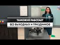 25 октября отмечают День таможенника РФ