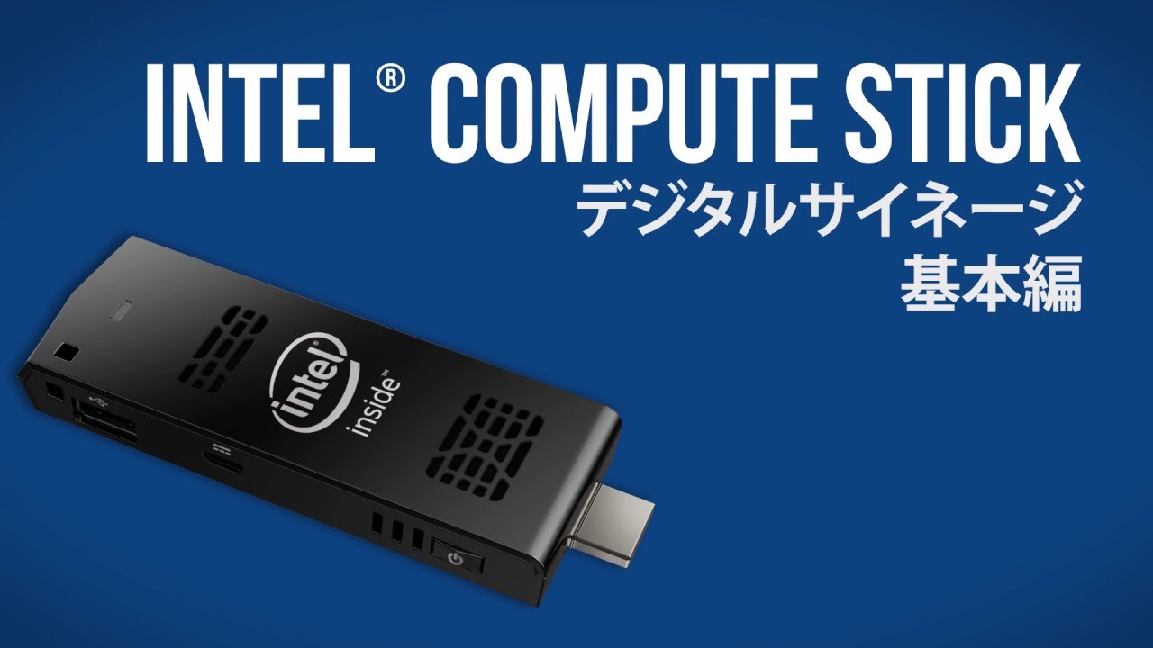 インテル® Compute Stick｜テックウインド株式会社